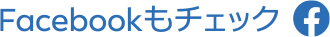 フェイスブックページ - リンク